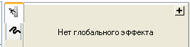Нет глобального эффекта