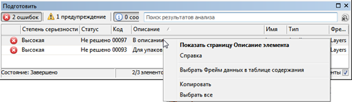 Окно Подготовка при создании пакетов слоев