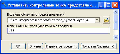 Параметру Максимальный угол (Maximum Angle) назначено значение 135.