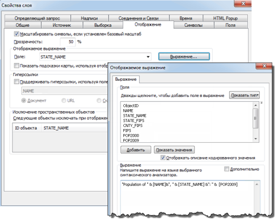 Вкладка Отображение (Display) в диалоговом окне Свойства слоя (Layer Properties)