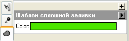 Щелкните на значке с изображением кисти.