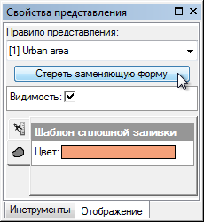 Кнопка Стереть замещение формы (Erase Shape Override) в окне Свойства представления (Representation Properties)