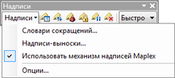 Панель инструментов "Надписи"