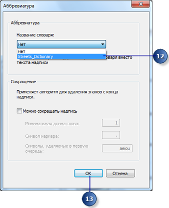 Диалоговое окно Аббревиатура (Abbreviation)