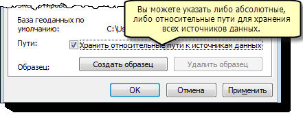 Установка относительных или абсолютных путей