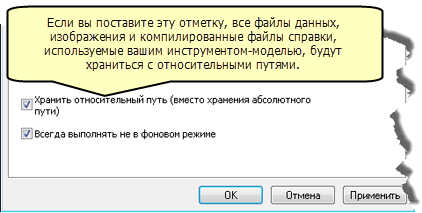 Относительные пути в инструментах модели