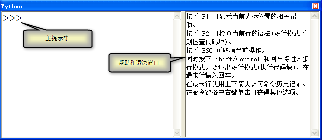 首次打开时的 Python 窗口外观