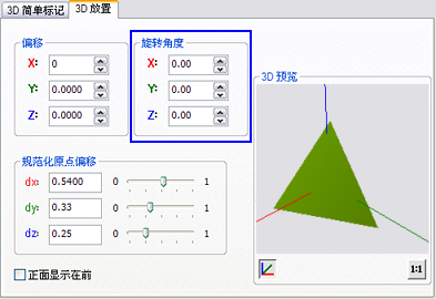 调整 3D 符号的旋转角度