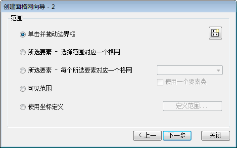 “创建面格网向导 - 2”对话框
