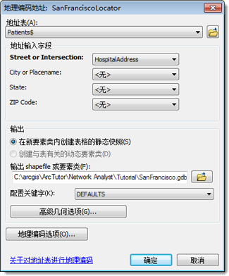 医院的“对地址进行地理编码:SanFranciscoLocator”对话框