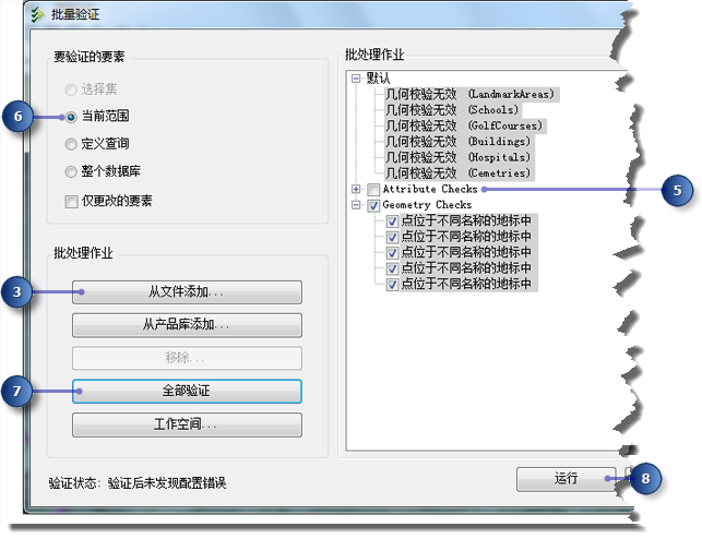 已加载批处理作业的“批处理验证”对话框