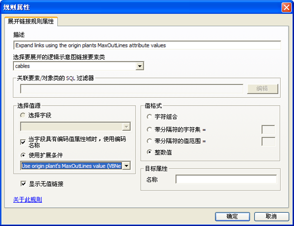 被指定为根据原始 Plants 逻辑示意图结点上的 MaxOutLines 字段值展开每个 Cables 逻辑示意图连接线的“展开连接线”规则属性页面。