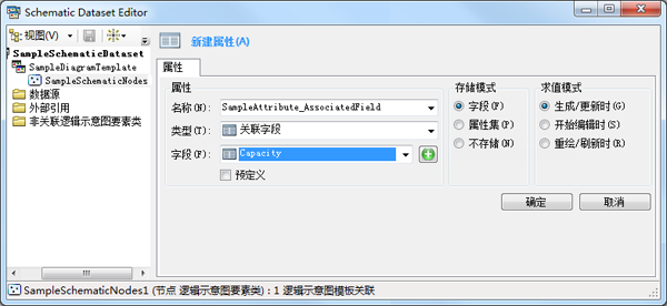 “关联的字段”属性示例 - 属性选项卡内容