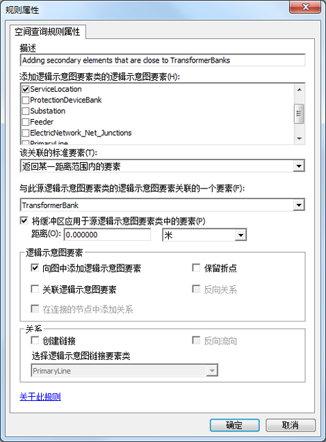 从中指定添加与 TransformerBank 要素邻近的次要元素的“空间查询”规则属性页面