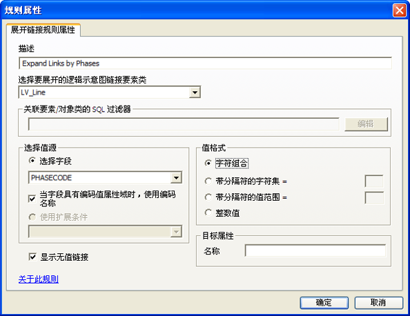 被指定为根据 PhaseCode 字段值展开 LV_Line 逻辑示意图连接线的“展开连接线”规则属性页面。