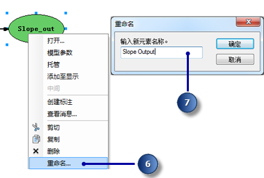 重命名坡度