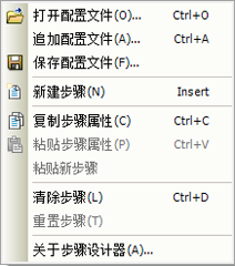 “设计器”选项卡快捷菜单