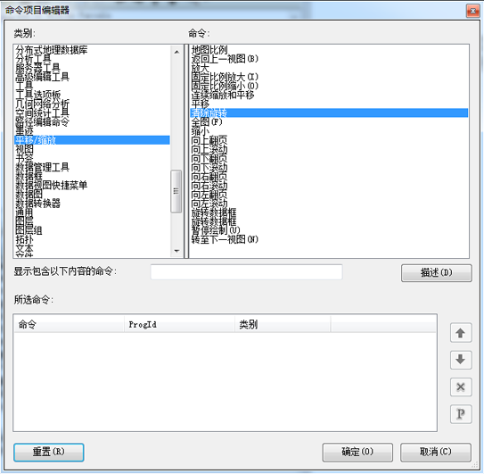 “命令项目编辑器”对话框