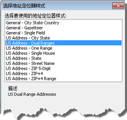 选择地址定位器样式对话框