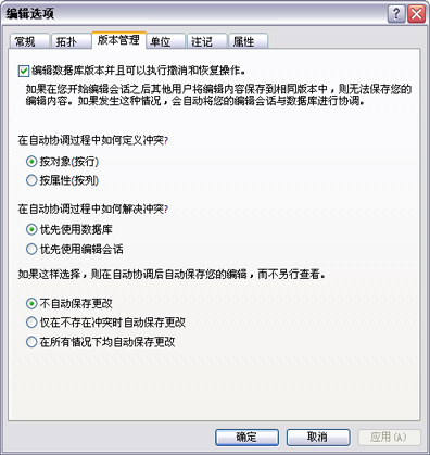 为版本化编辑设置的“编辑器选项”对话框