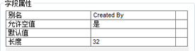 addfeats_user 的字段属性