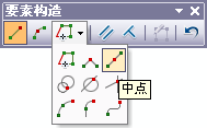 中点构造方法