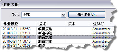 作业名册对话框