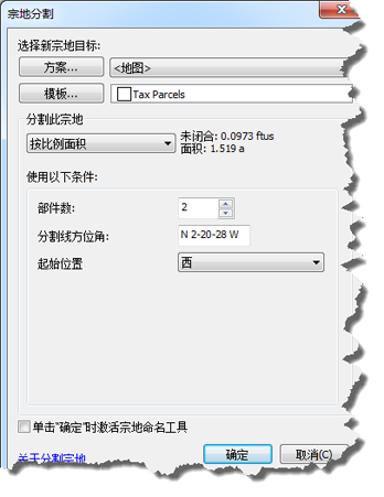 宗地分割对话框