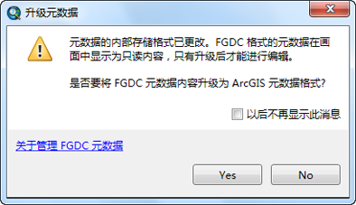 如果具有 9.3.1 版本的 FGDC 元数据，则必须升级该元数据，然后才能在“描述”选项卡中进行编辑