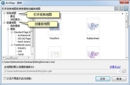 在启动对话框中打开地图