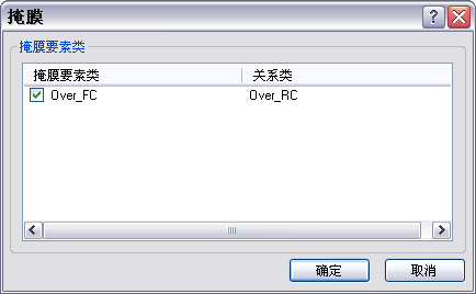 在“掩膜”对话框中，选中 Over_FC。