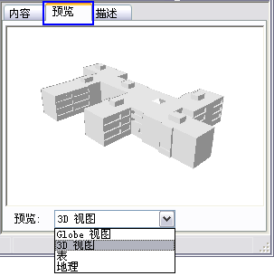 使用 ArcCatalog 在 3D 视图中预览