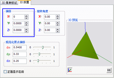 使用 3D 放置属性对 3D 符号的规范化原点进行偏移