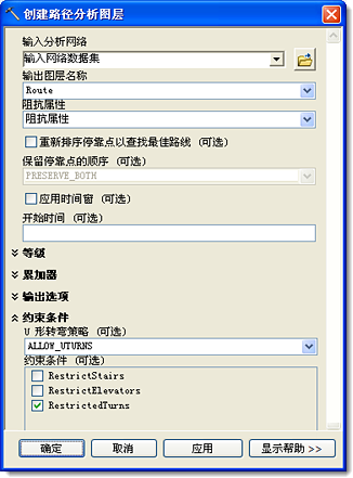 “创建路径分析图层”对话框