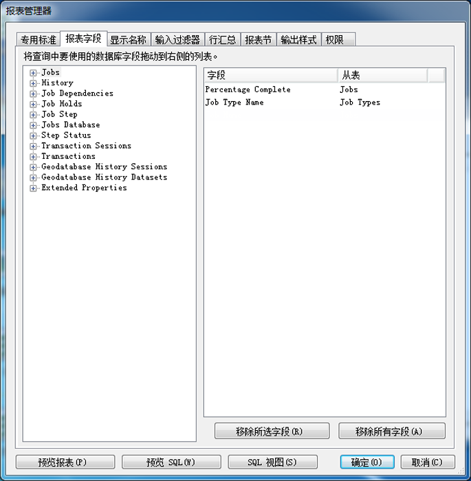 “报表字段”选项卡