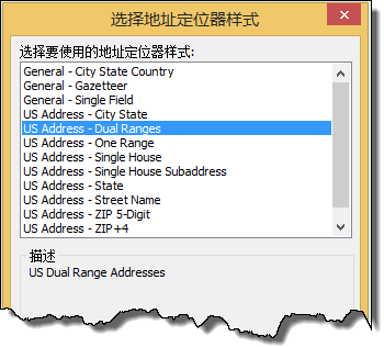 选择地址定位器样式对话框