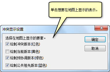 选择冲突显示设置