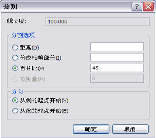 “分割”对话框