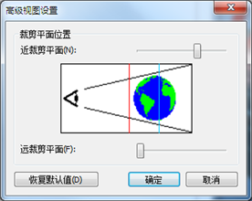 ArcGlobe 中的“高级视图设置”对话框