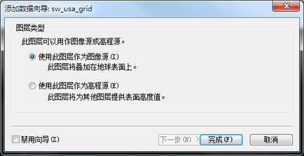 针对单波段栅格图层的“添加数据向导”