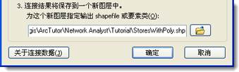 设置输出 shapefile 或要素类