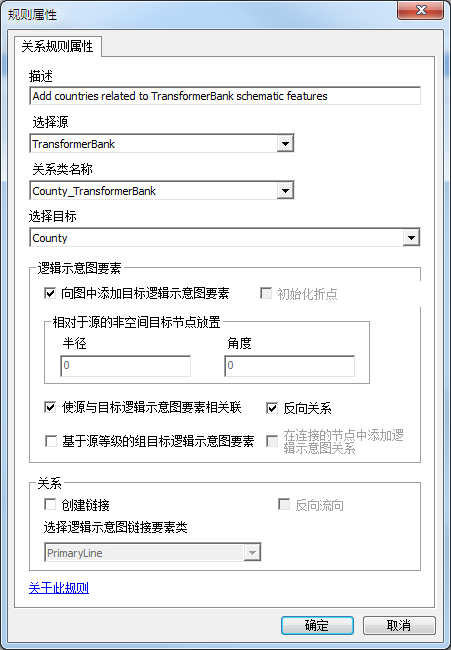 从中指定添加与 TransformerBank 逻辑示意图要素相关联的县的“关系”规则属性页面