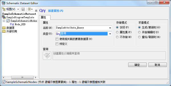 “查询”属性示例 - 属性选项卡，初始内容