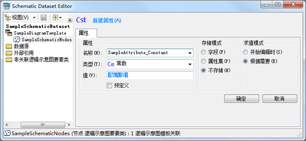 “常量”属性示例 - 属性选项卡内容