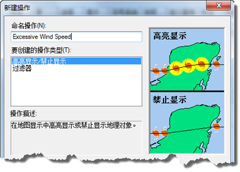 选择并命名新操作