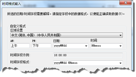 “时间格式输入”对话框