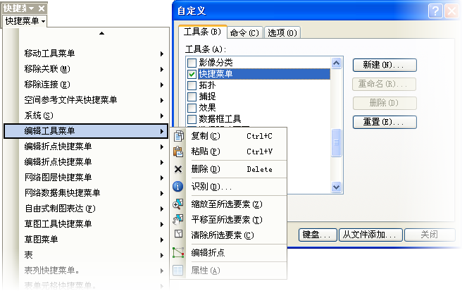 自定义快捷菜单