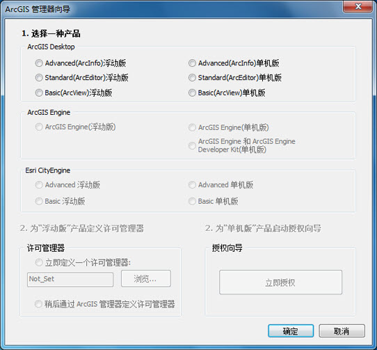 ArcGIS Administrator 向导