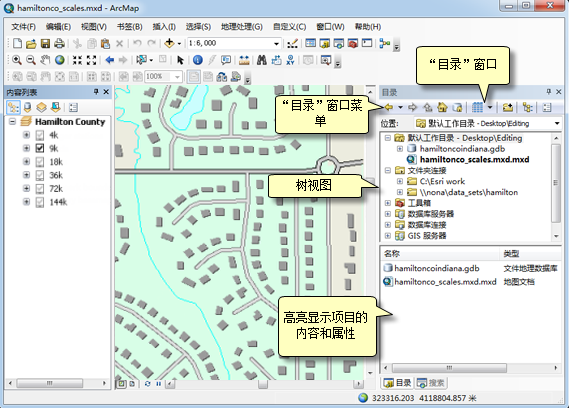 ArcMap 中的“目录”