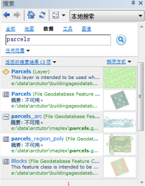在 ArcGIS 中搜索